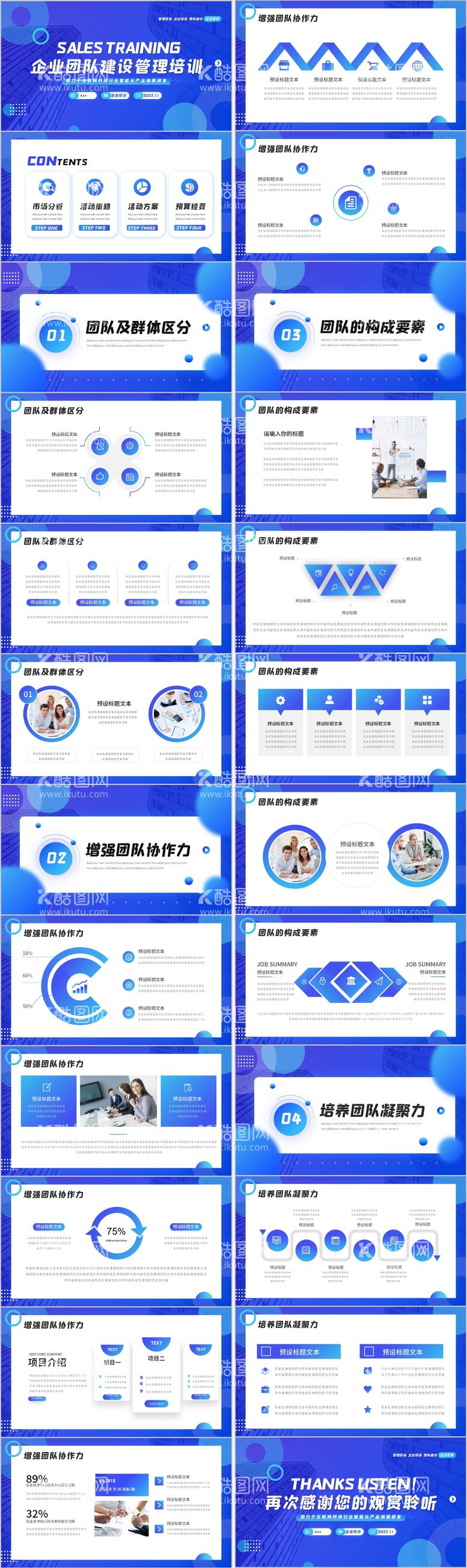 编号：84544411241909484446【酷图网】源文件下载-简约商务企业团队管理培训PPT