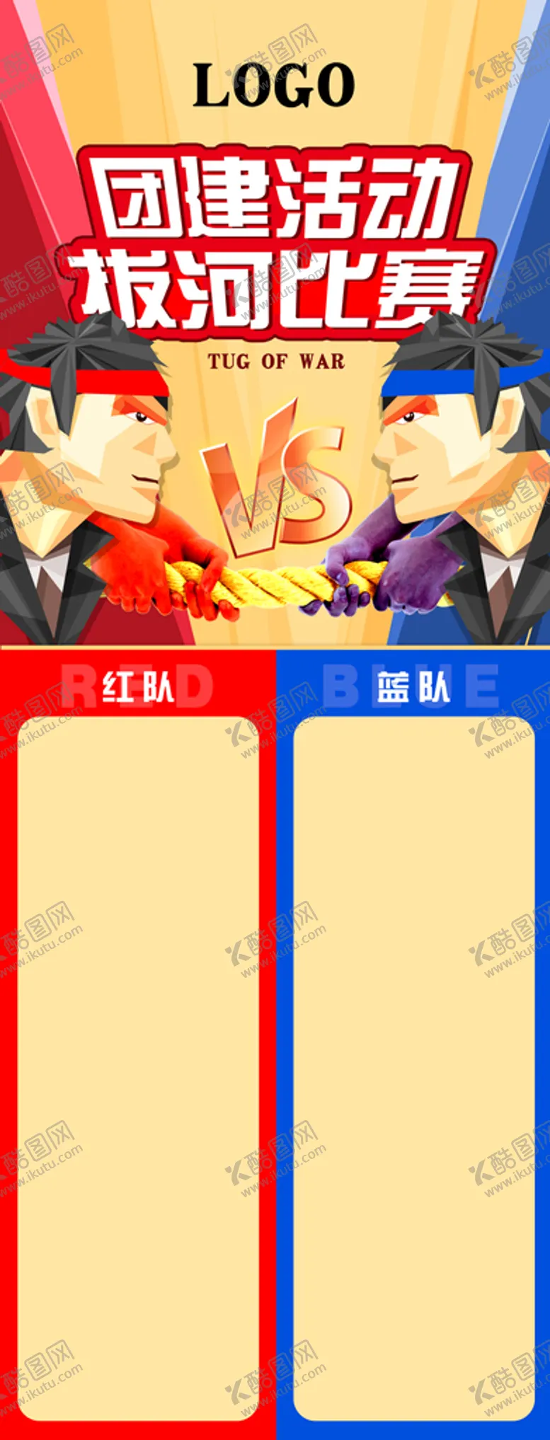 编号：48612309260913287632【酷图网】源文件下载-拔河海报