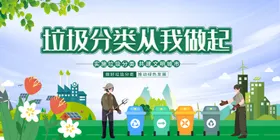 垃圾分类