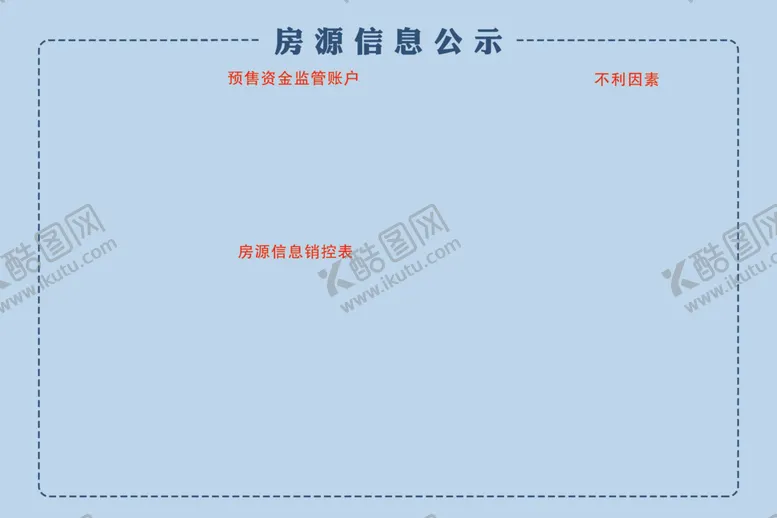 编号：25757102151414444525【酷图网】源文件下载-房源信息公示