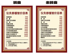 养生馆价目表