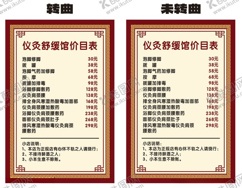 编号：16186504052149468799【酷图网】源文件下载-养生馆价目表