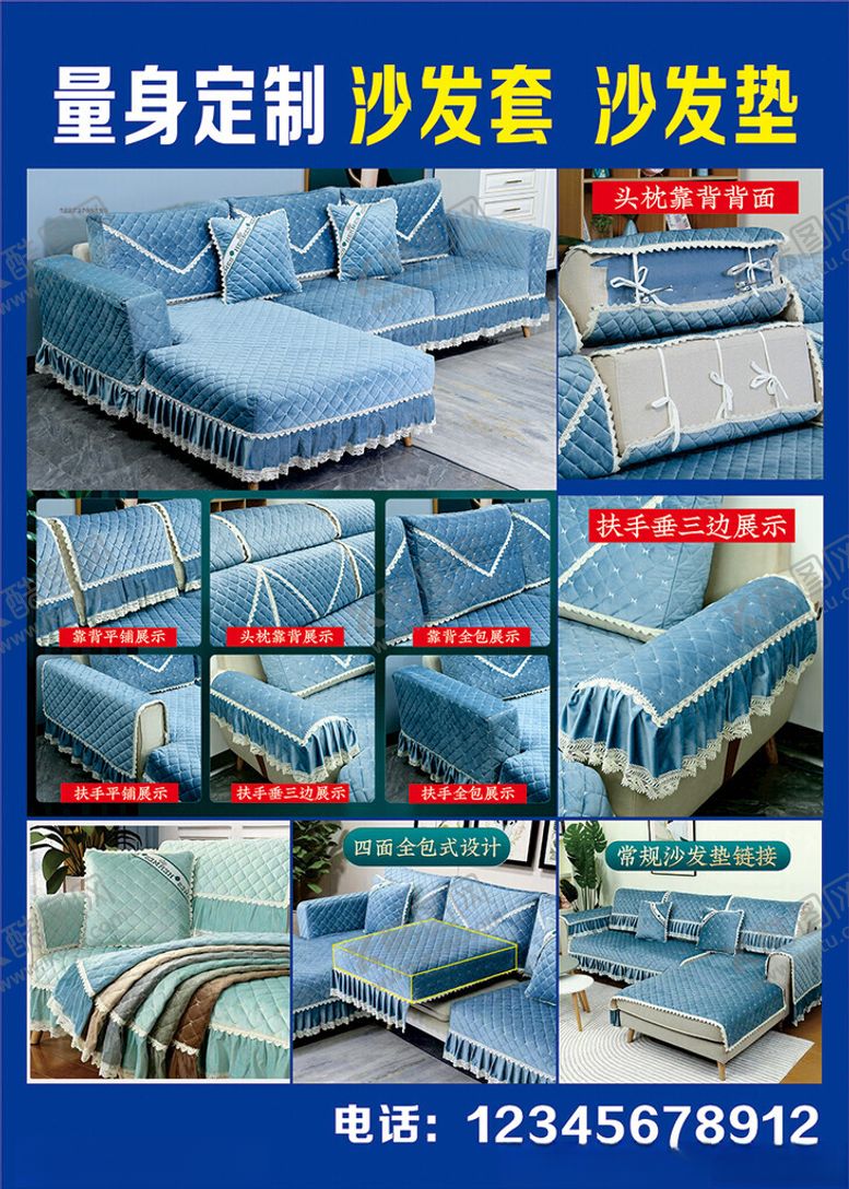 编号：53163202250652443113【酷图网】源文件下载-沙发套垫定制广告海报