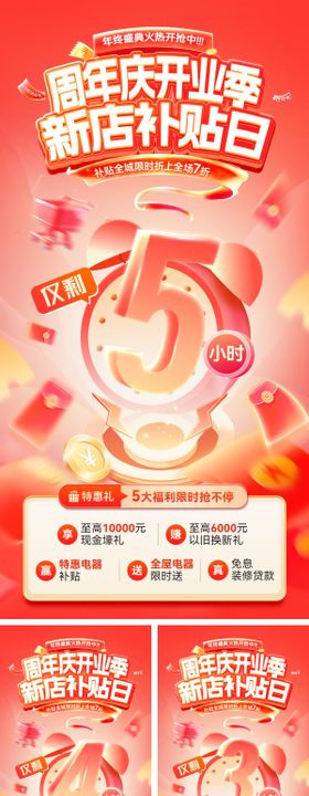 倒计时年终盛典新店开业装修补贴数字