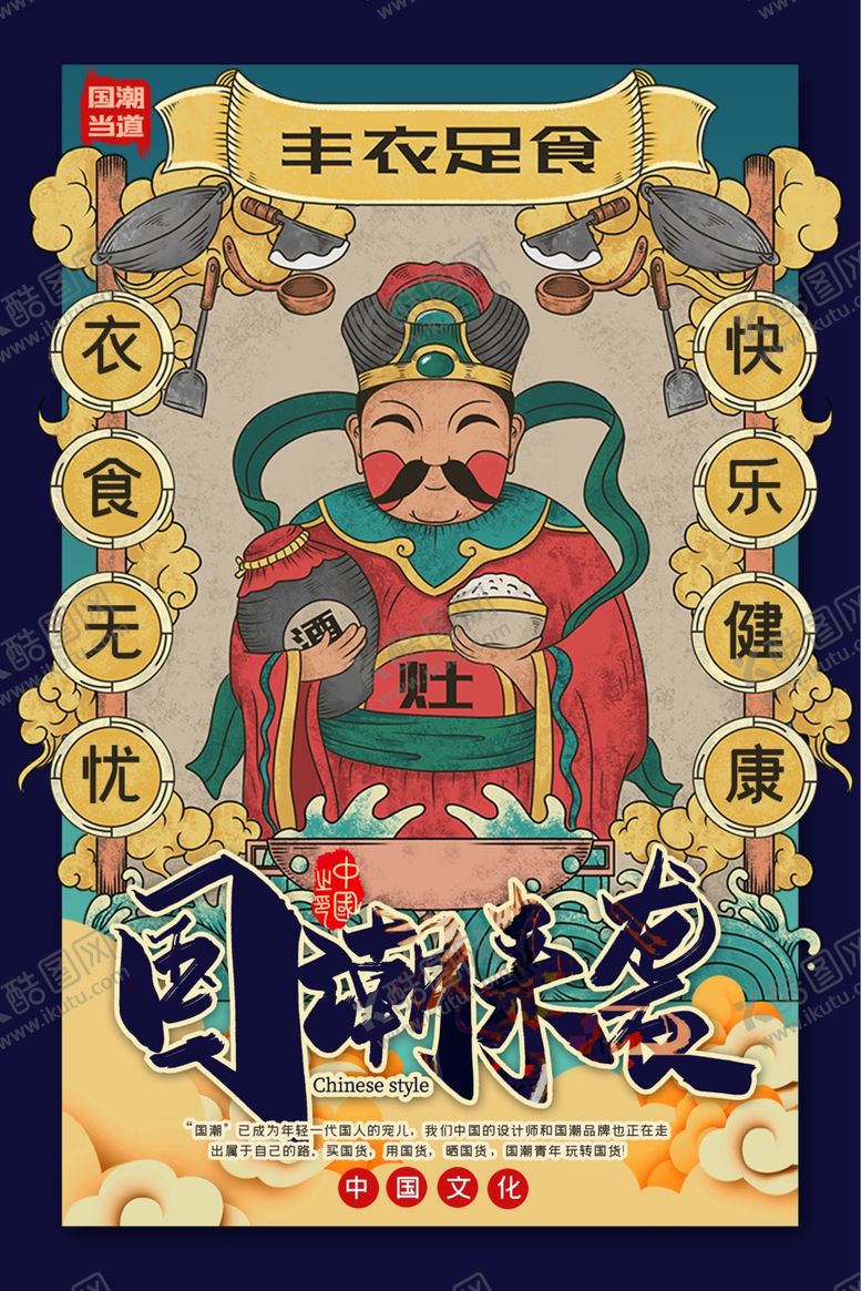 编号：28182109190256221481【酷图网】源文件下载-国潮