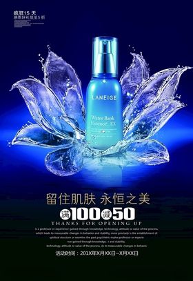 化妆品海报广告美容大气