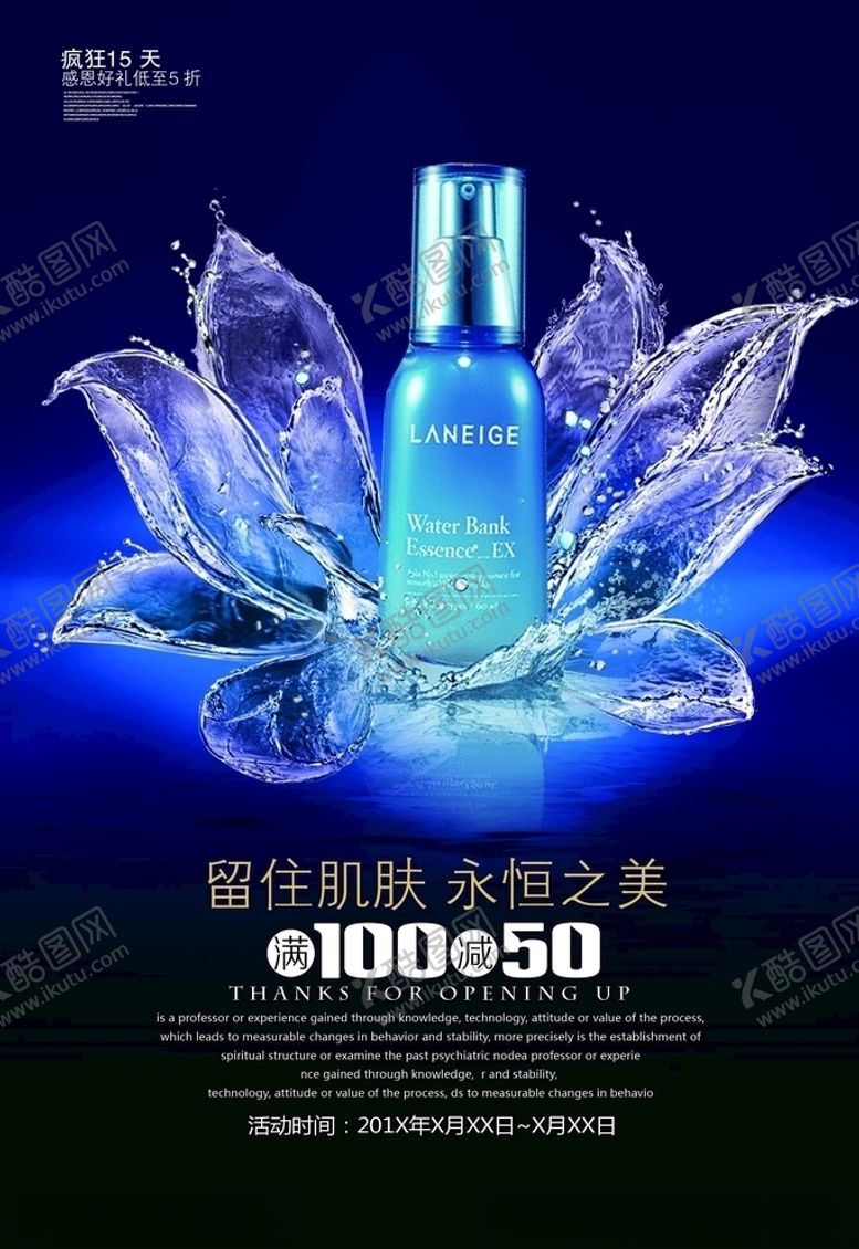 编号：29511905061240494786【酷图网】源文件下载-化妆品海报