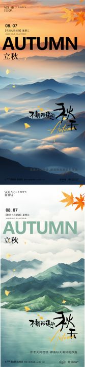 立秋实景意境节气系列海报房地产二十四晚霞
