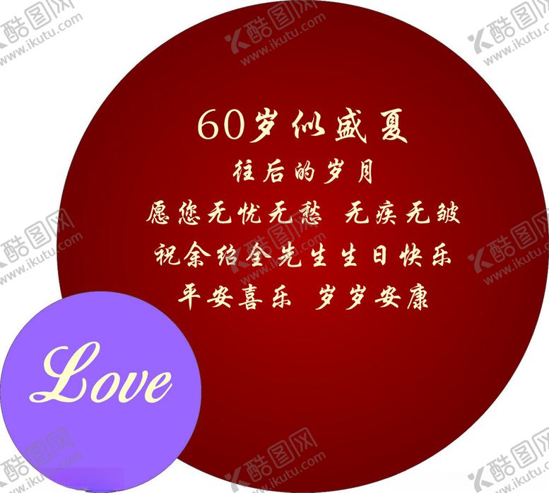 编号：36681402120054573249【酷图网】源文件下载-生日快乐