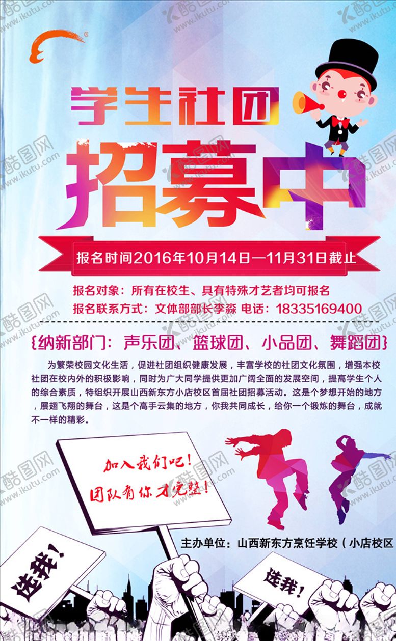 编号：85713205130903074593【酷图网】源文件下载-社团招新