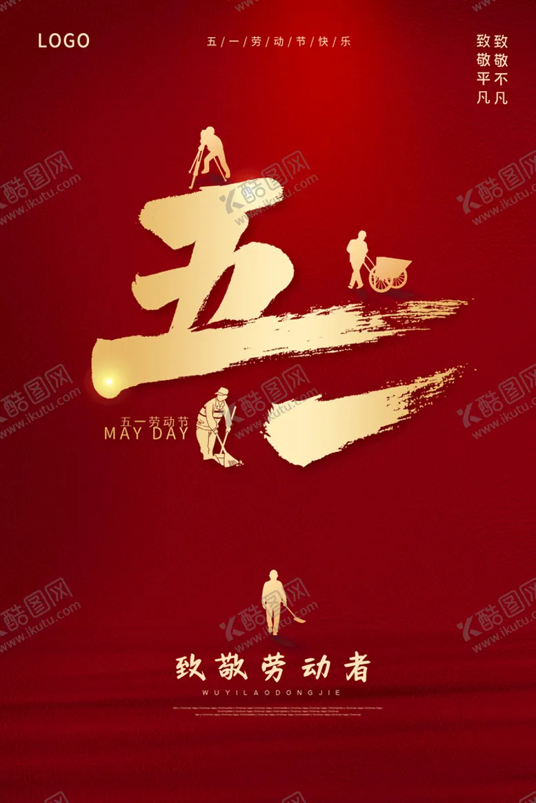 编号：27819510091844034721【酷图网】源文件下载-致敬劳动者