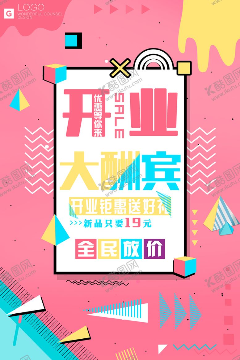 编号：43976209161227388257【酷图网】源文件下载-促销海报