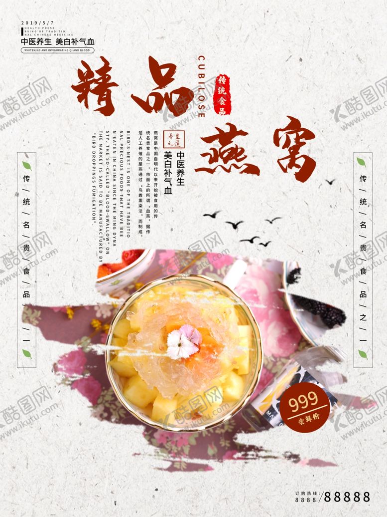 编号：97871410101722042978【酷图网】源文件下载-燕窝