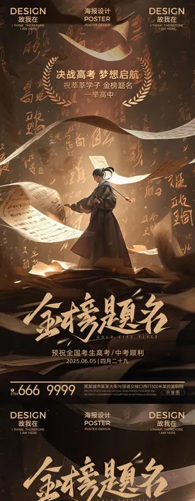 金榜题名高考海报