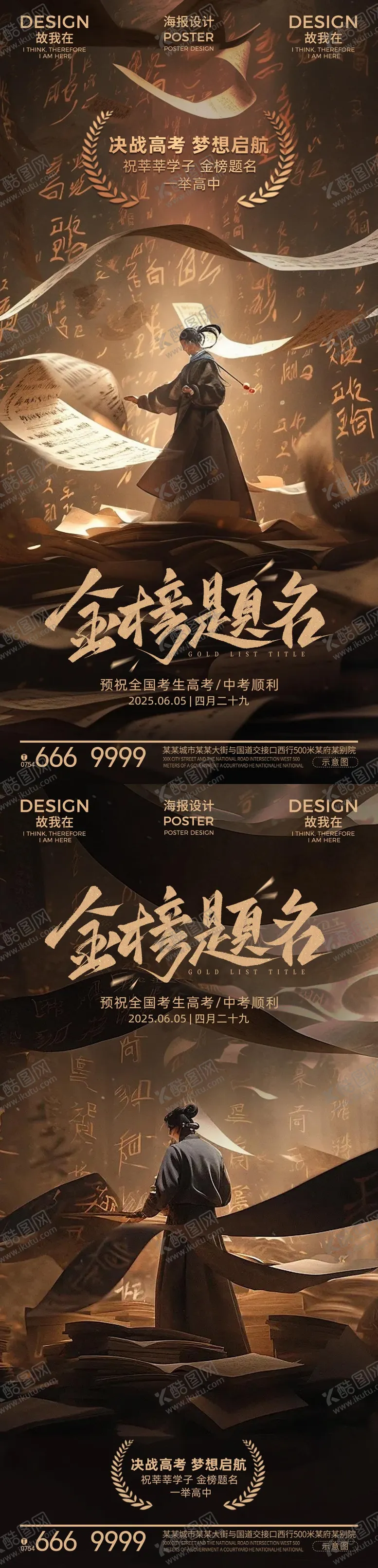 编号：69843706261047086863【酷图网】源文件下载-金榜题名高考海报