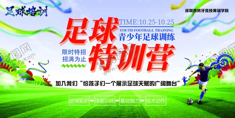 编号：12335904191556189901【酷图网】源文件下载-足球海报