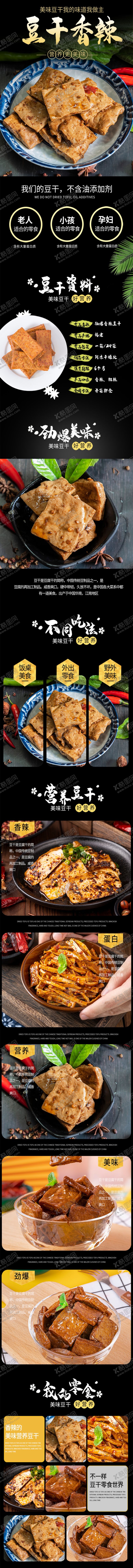 编号：48651112060127177760【酷图网】源文件下载-香豆干详情页