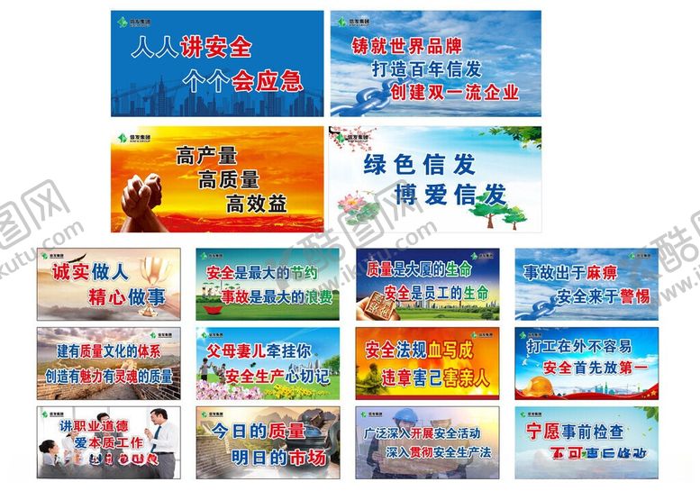 编号：34589606091408318855【酷图网】源文件下载-多样公益宣传标语海报