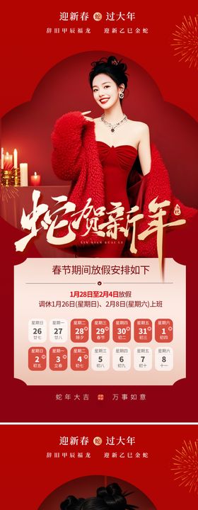 春节放假通知海报灯笼医美新年喜庆