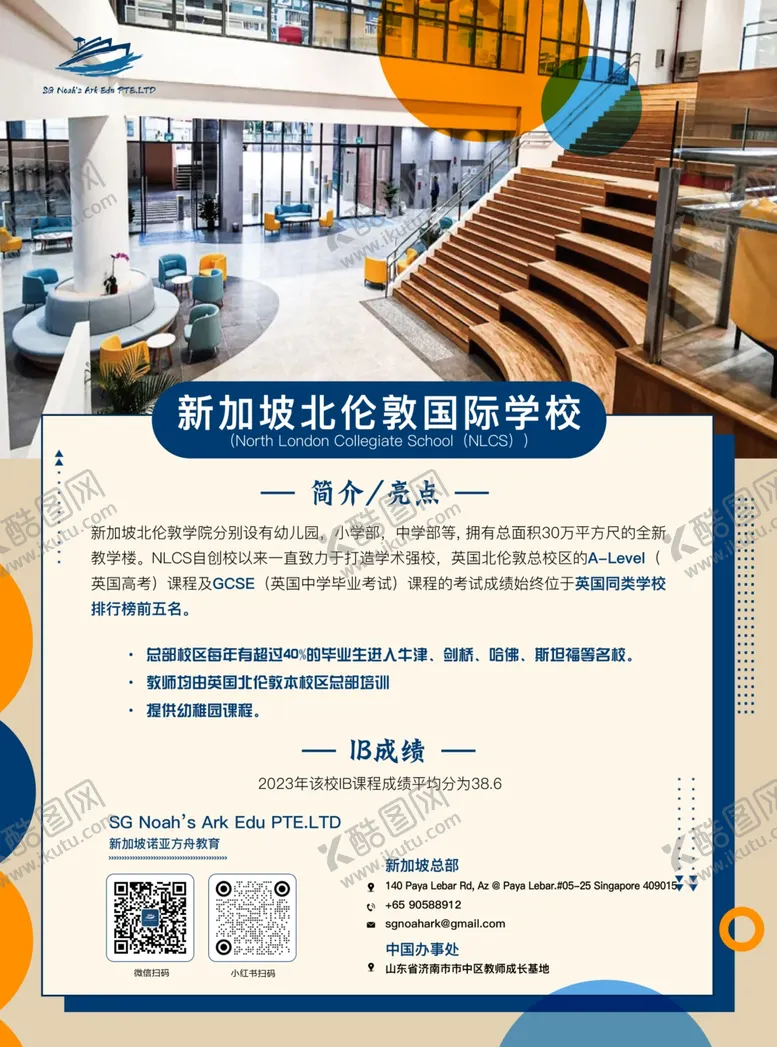 编号：52071112020549336344【酷图网】源文件下载-新加坡国际学校海报DM单页