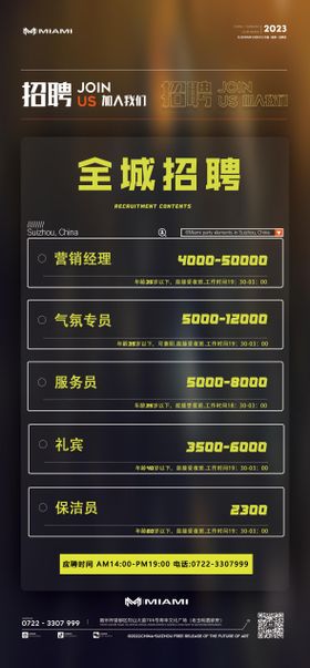 酒吧招聘海报