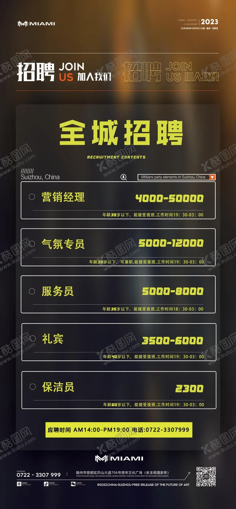 编号：57708901310424471707【酷图网】源文件下载-酒吧招聘海报