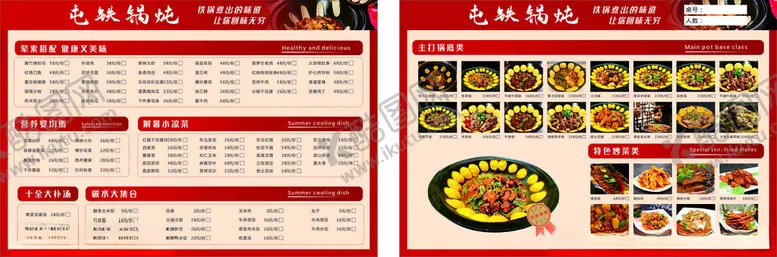 编号：58898206280142257635【酷图网】源文件下载-铁锅菜单