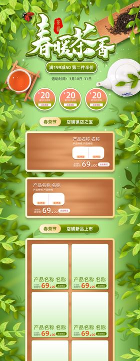春暖茶香海报电商首页网页