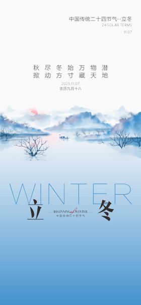 中国传统二十四节气立冬海报