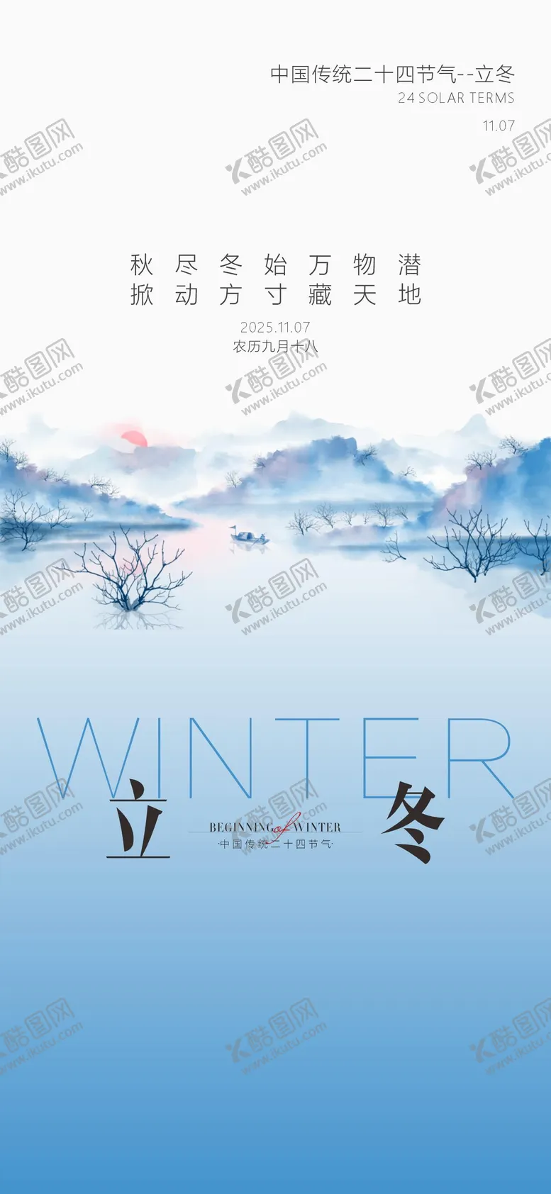 编号：20123311050209015424【酷图网】源文件下载-中国传统二十四节气立冬