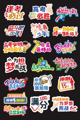 冲刺高考中考加油手举牌