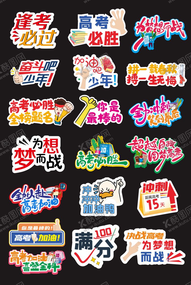 编号：26577109142312093410【酷图网】源文件下载-冲刺高考中考加油手举牌