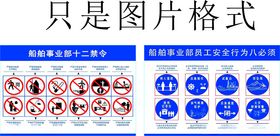 船舶事业禁令八必须只是图片