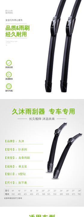 雨刮器详情页