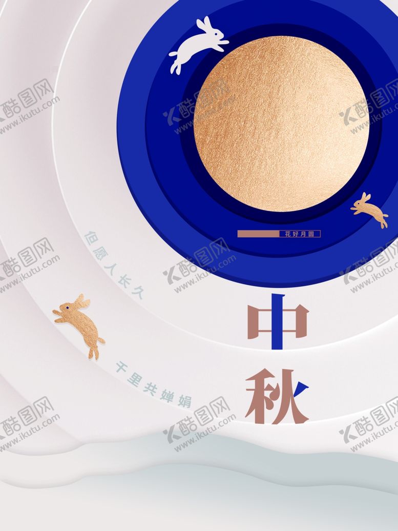 编号：98642611300049247792【酷图网】源文件下载-中秋