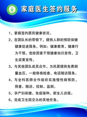 家庭医生签约服务
