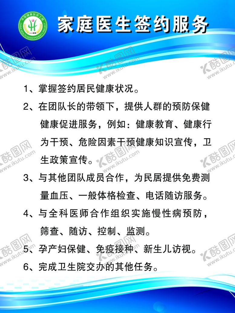 编号：98398109270520561829【酷图网】源文件下载-家庭医生签约服务