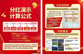 分红演示彩页