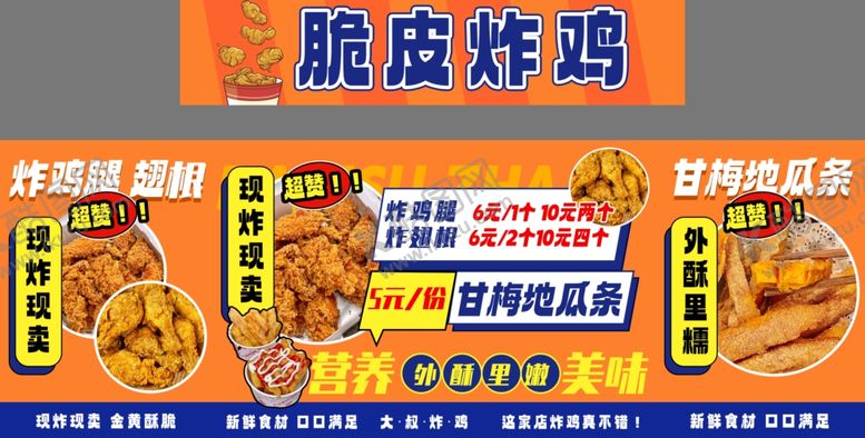 编号：80575701261015261999【酷图网】源文件下载-脆皮炸鸡