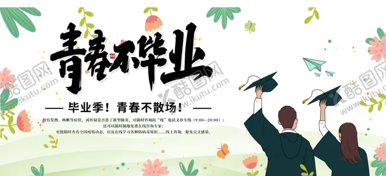 编号：54032612211927555279【酷图网】源文件下载-青春不毕业