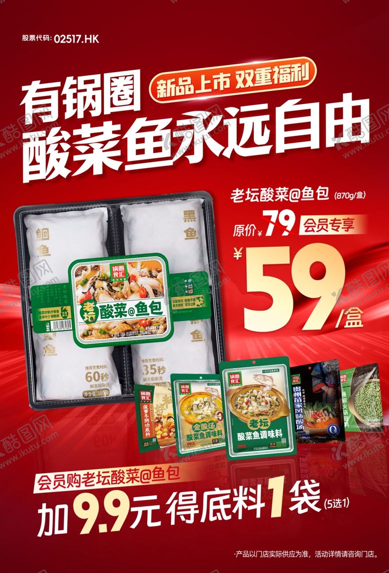 编号：33391602220736506092【酷图网】源文件下载-酸菜鱼
