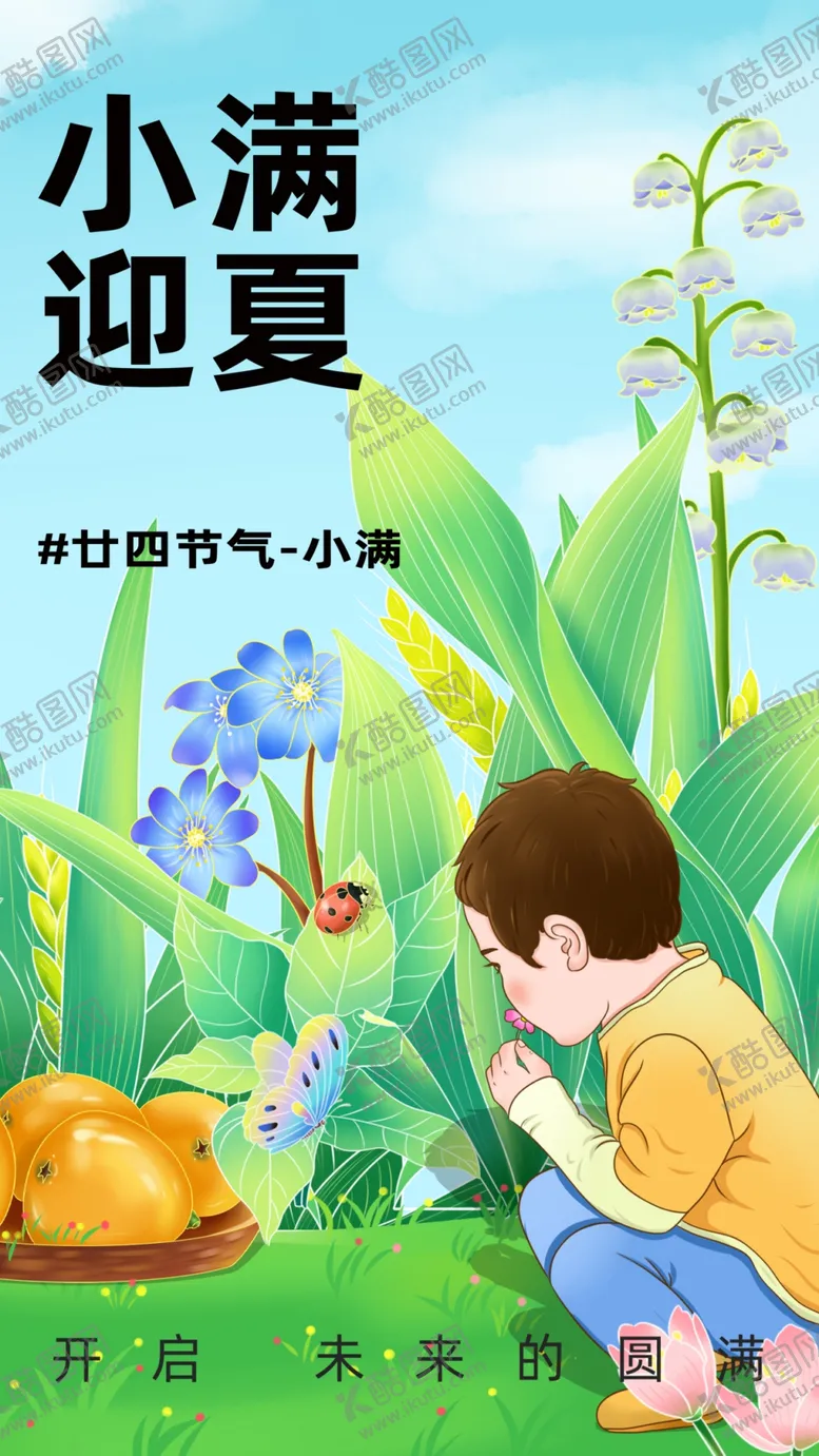 编号：78912510072250271302【酷图网】源文件下载-小满