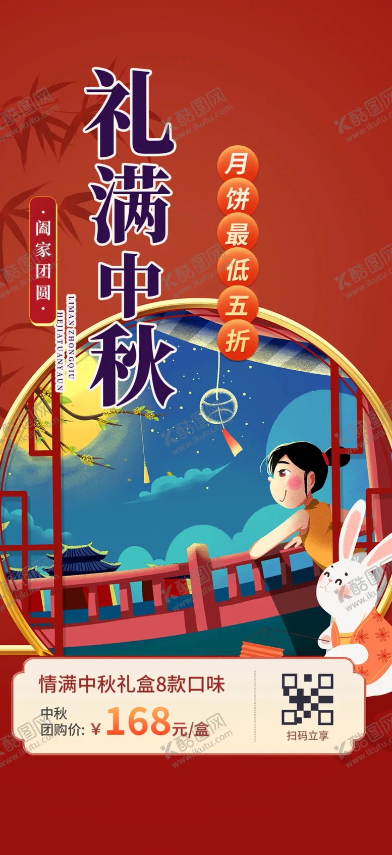编号：26587202190525223890【酷图网】源文件下载-中秋节促销海报