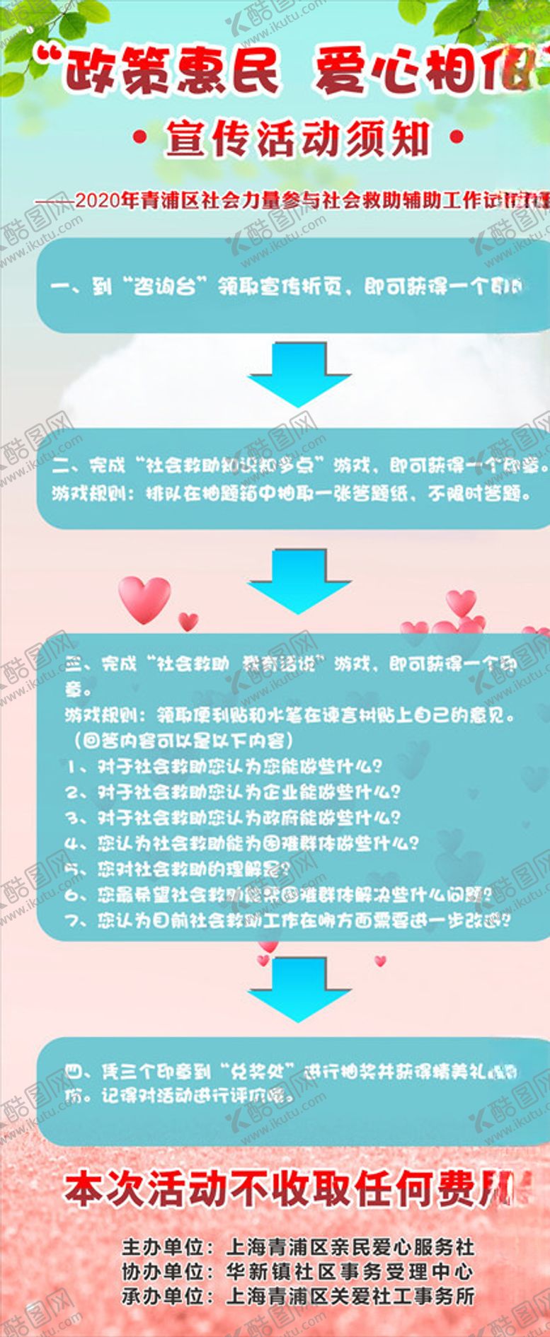 编号：71618205151241403654【酷图网】源文件下载-活动易拉宝