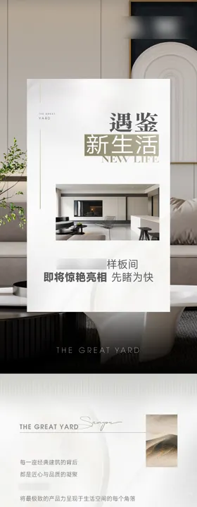 高端简约地产公众号推文长图