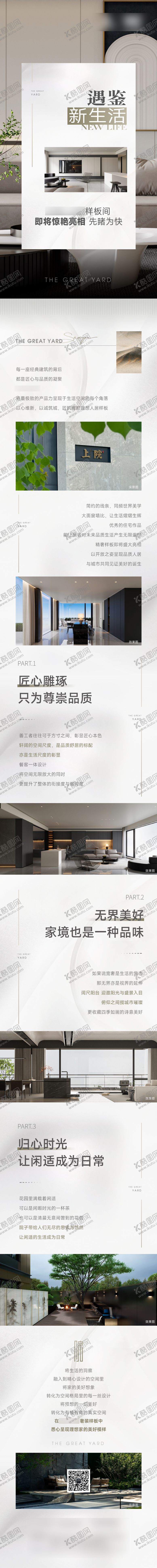 编号：57003608221113212160【酷图网】源文件下载-高端简约地产公众号推文长图