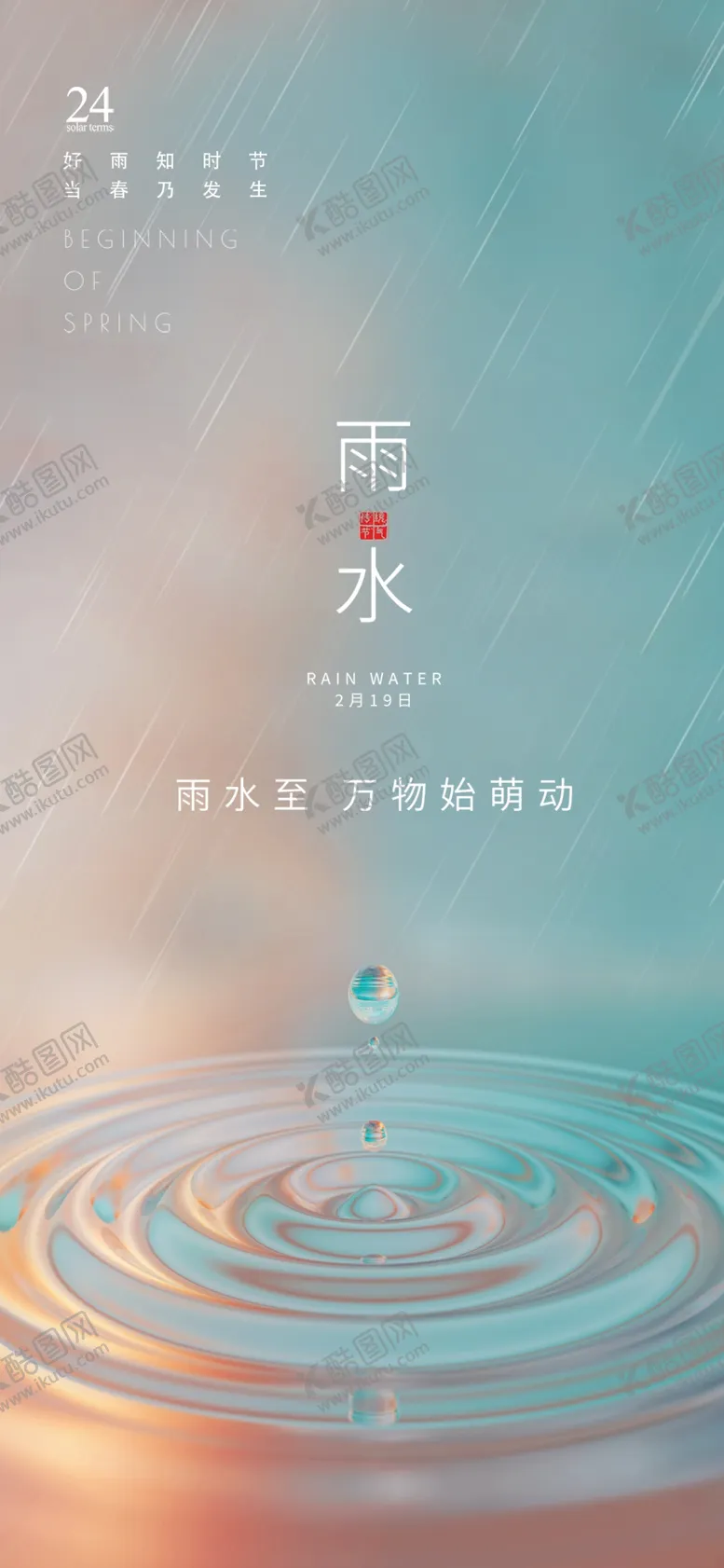 编号：26947509211611259156【酷图网】源文件下载-夜店酒吧概念雨水节气海报图片