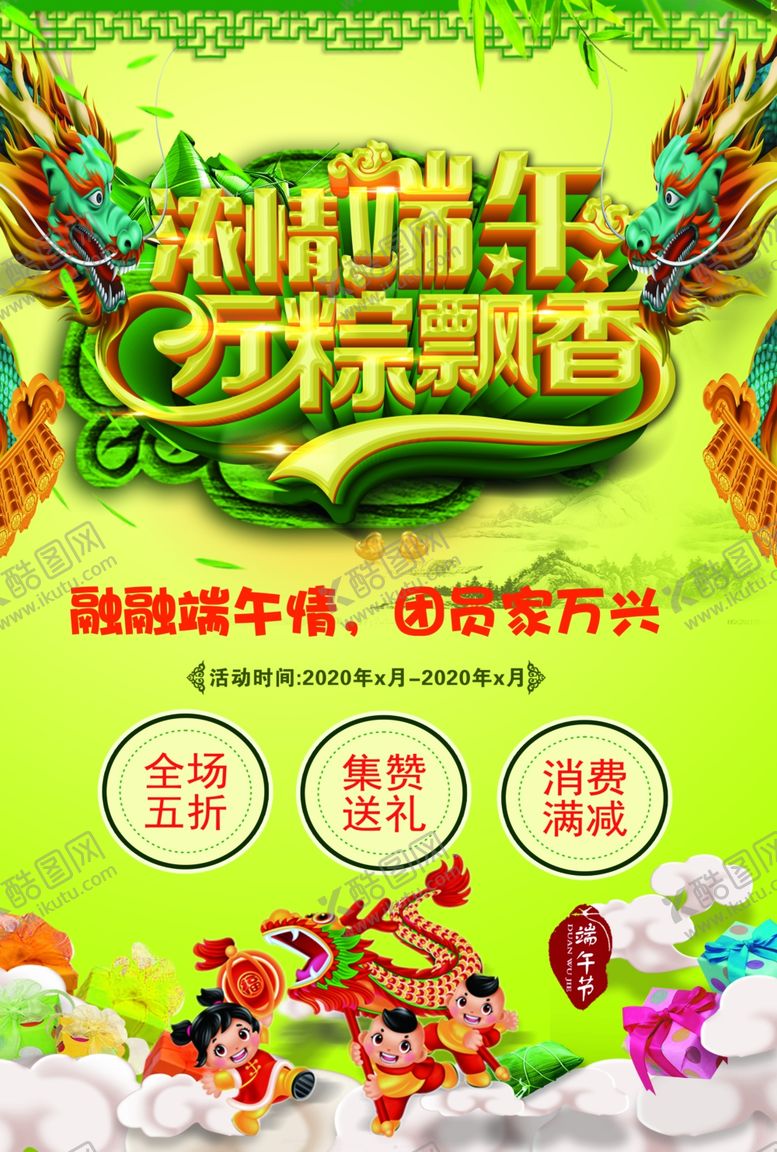 编号：65031109291824432764【酷图网】源文件下载-浓情端午万粽飘香海报