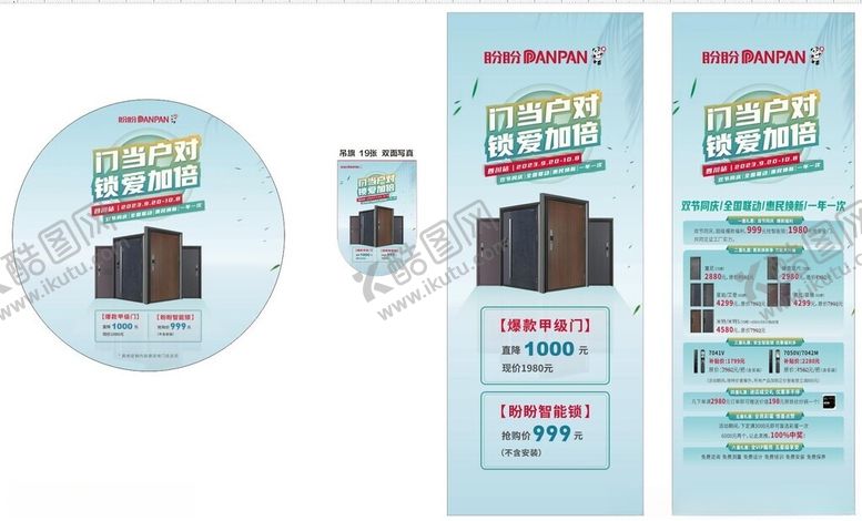 编号：44830601260530277541【酷图网】源文件下载-盼盼促销活动