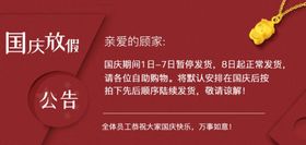 国庆放假发货海报